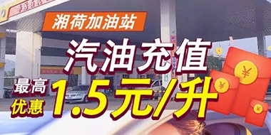 @你，華遠石化向你發(fā)送了年度‘油’惠福利