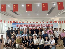 雨湖區(qū)養(yǎng)老服務行業(yè)聯(lián)合工會舉行授牌儀式，華遠康養(yǎng)中心法人譚燦任工會主席