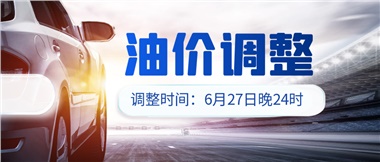 今晚油價或迎大漲，趕緊來加滿吧！