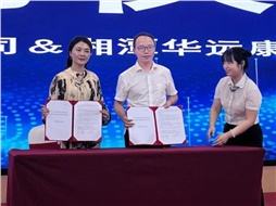 華遠康養(yǎng)中心與利安人壽湖南分公司簽約，共啟 “康養(yǎng) + 保險” 服務(wù)新模式