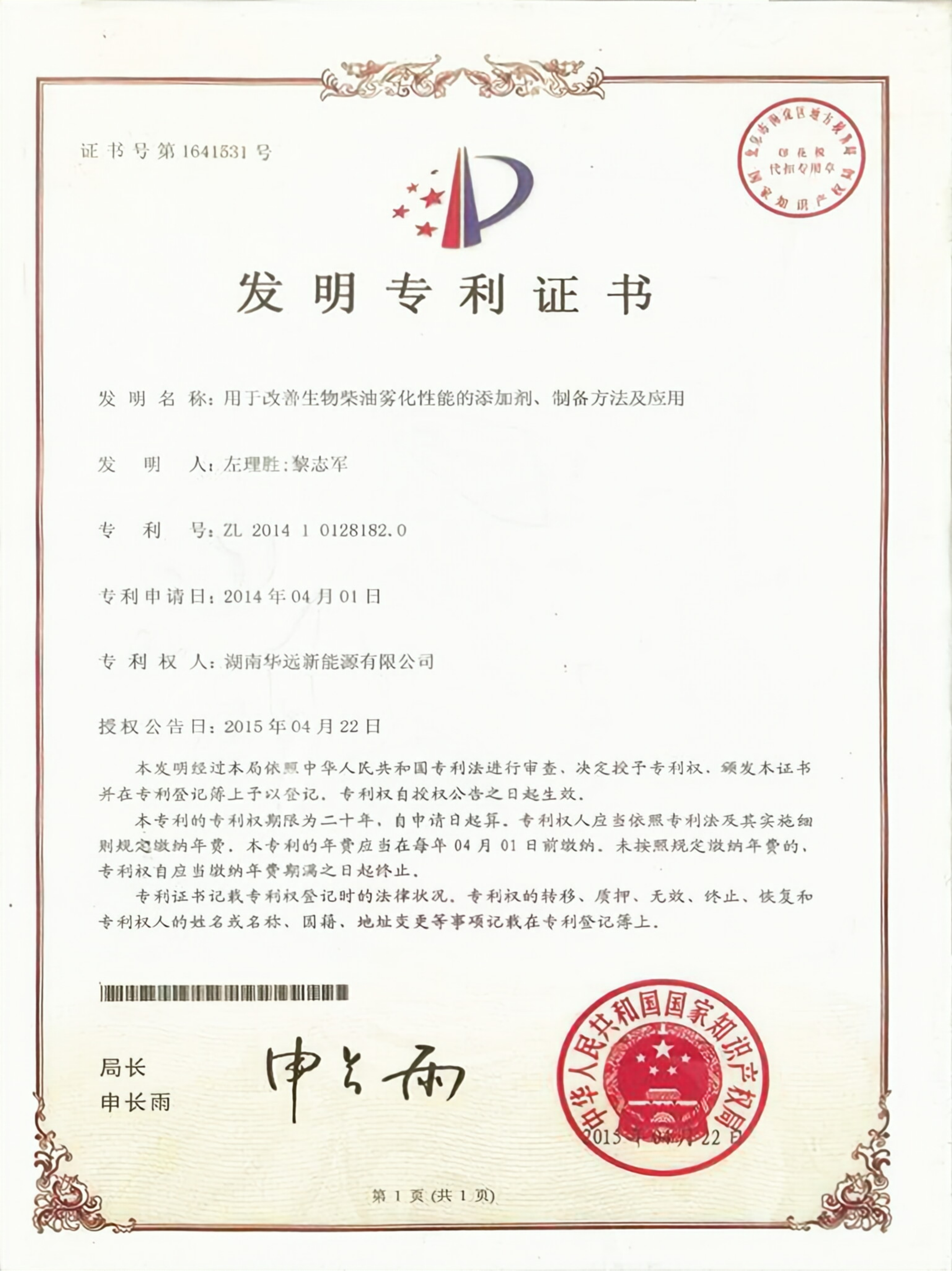 用于改善生物柴油霧化性能的添加劑、制備方法及應(yīng)用